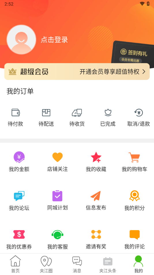 夹江同城