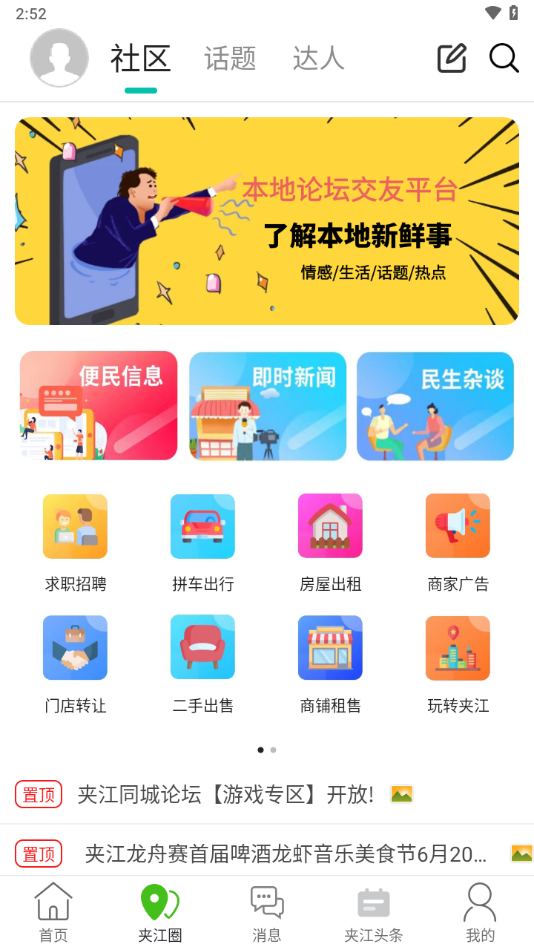 夹江同城