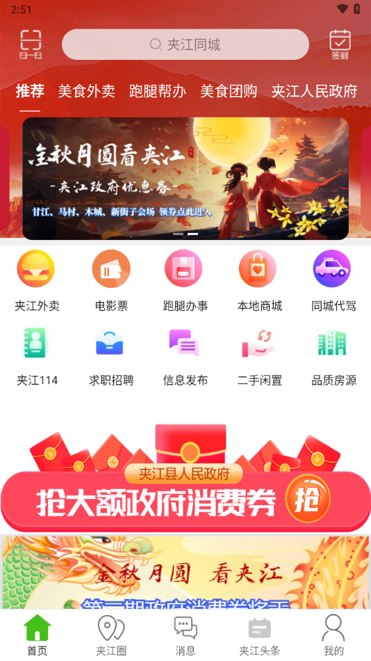 夹江同城