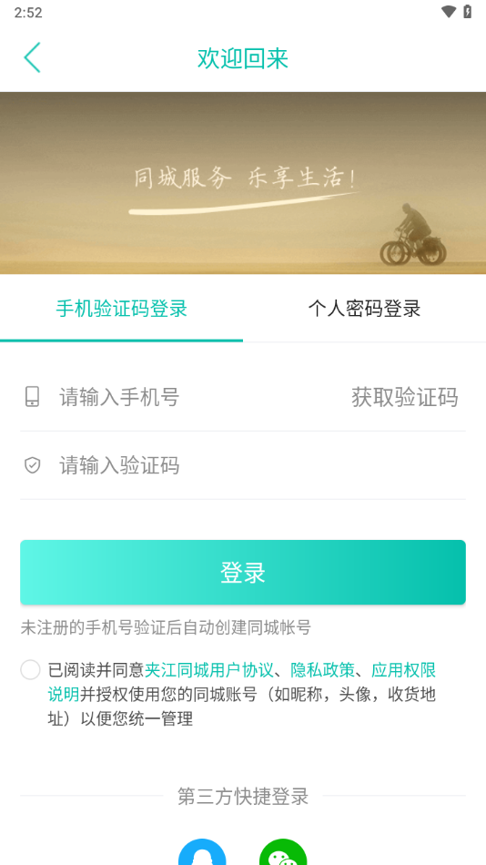 夹江同城