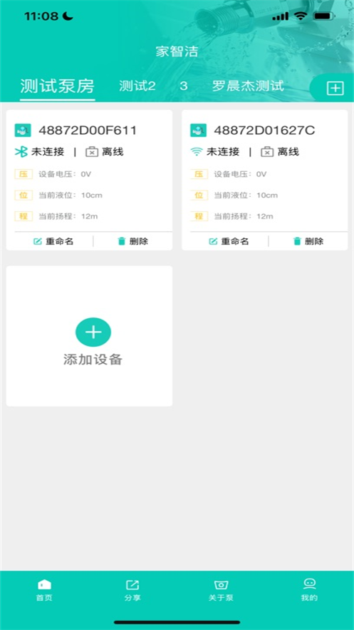 家智洁