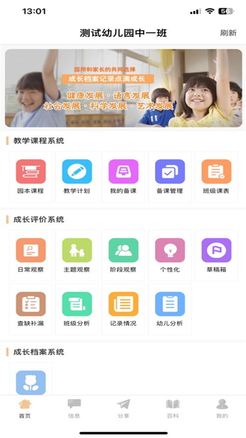 数字幼教