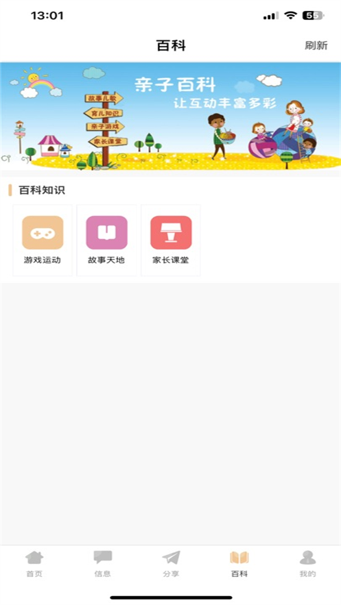数字幼教