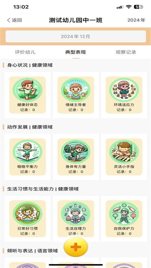数字幼教