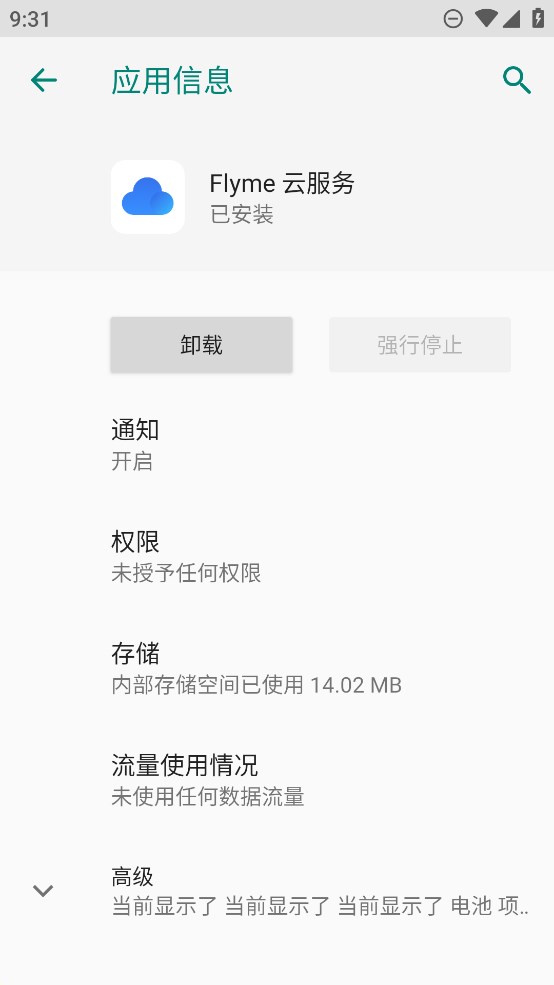 Flyme云服务