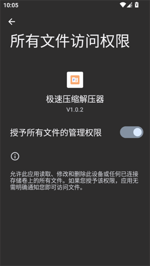 极速压缩解压器
