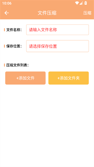 极速压缩解压器