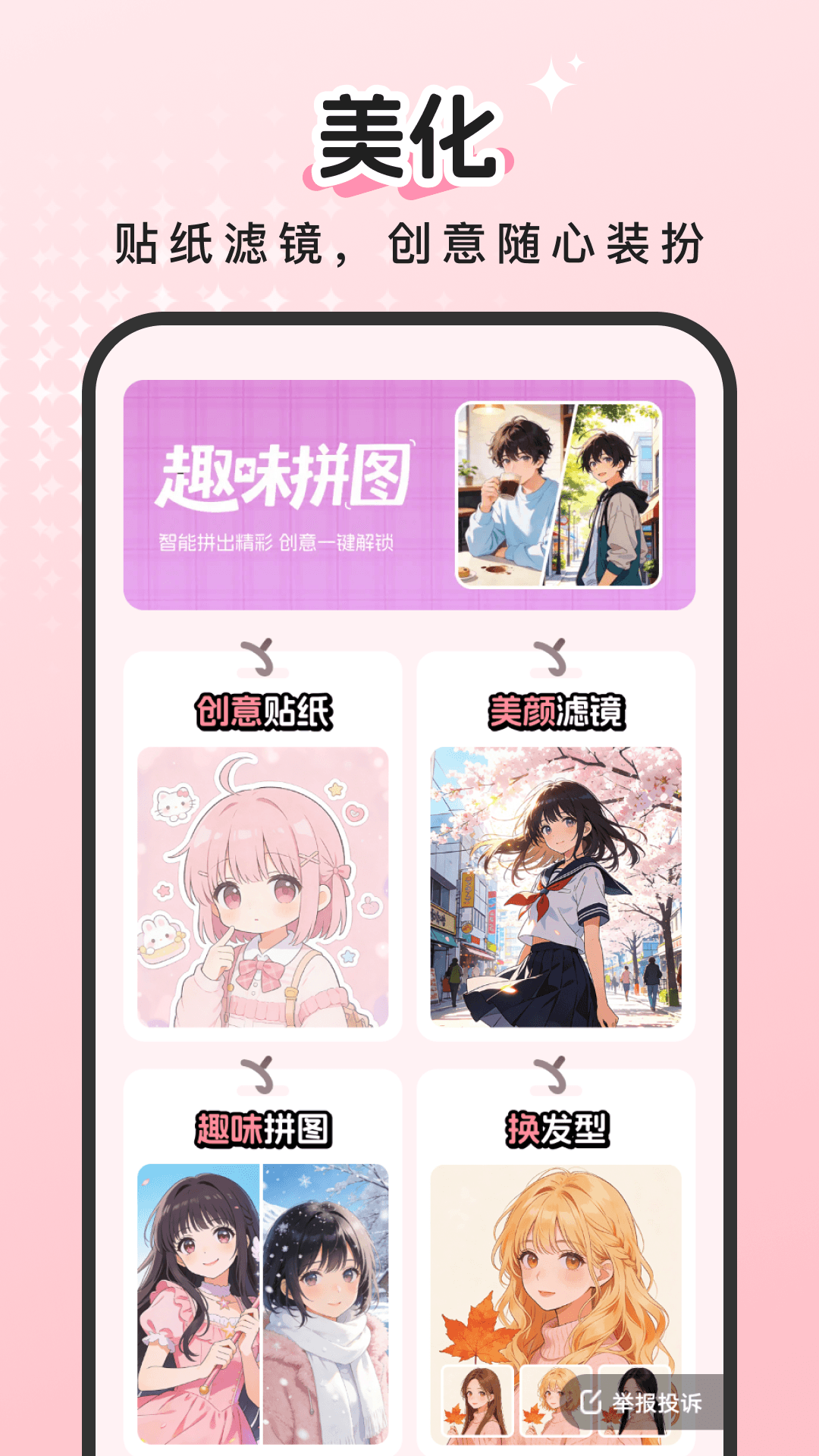 百变萌图