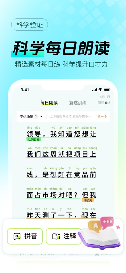 智能口才大师