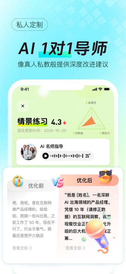 智能口才大师
