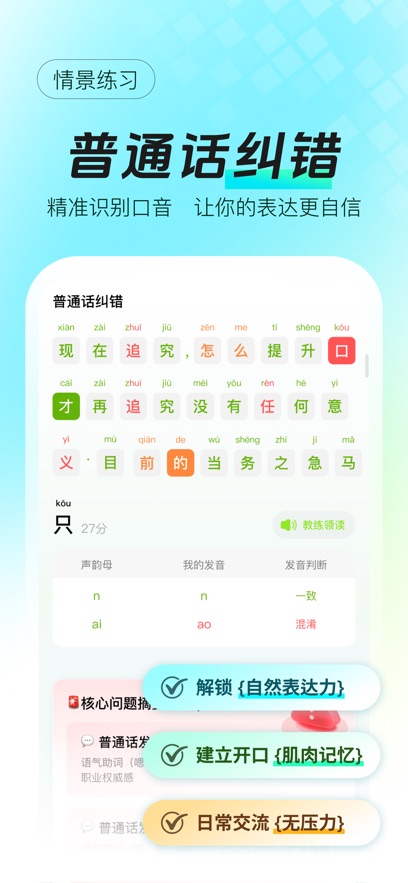 智能口才大师