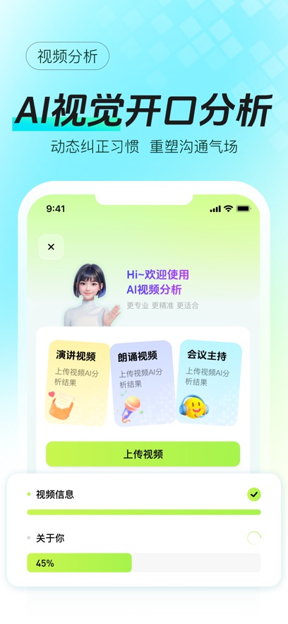 智能口才大师