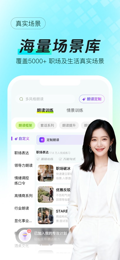 智能口才大师