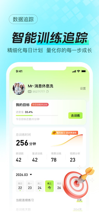 智能口才大师