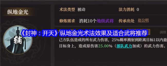 封神开天纵地金光术法解析：连击体系的溅射清屏利器！谁才是溅射之王？【全方位秘籍】