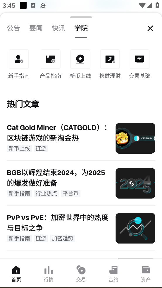 BG交易所