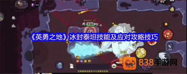 英勇之地熔岩龙谷冰封泰坦全解
