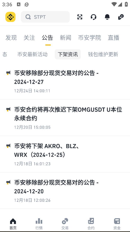 币交易所