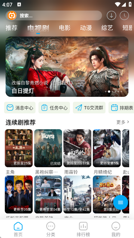 追番达人