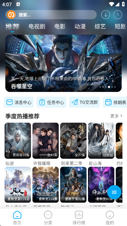 追番达人