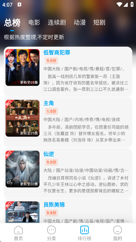 追番达人