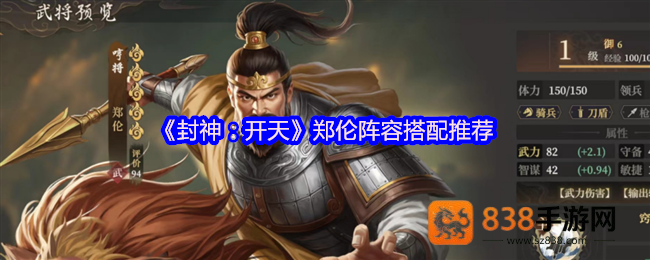 封神开天财神骑阵容深度解析
