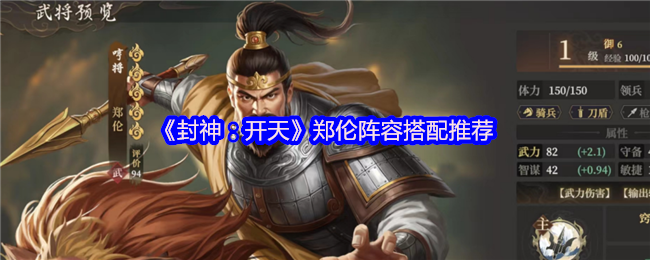 封神开天财神骑阵容深度解析：赵公明郑伦邓九公横扫战场【方法】