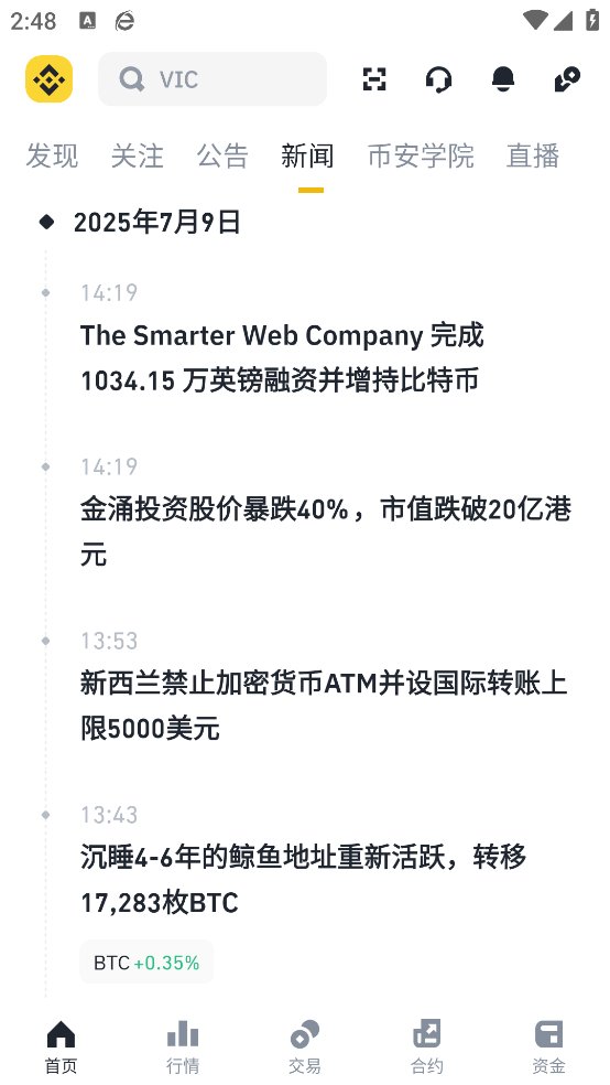 币安验证器下载