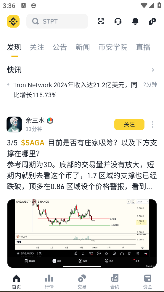 usdt交易app