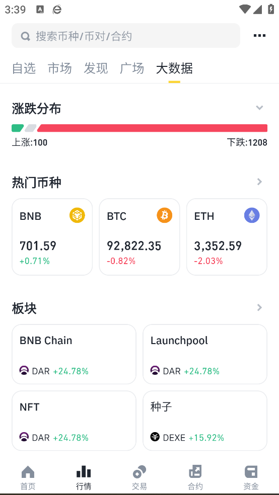 usdt交易app