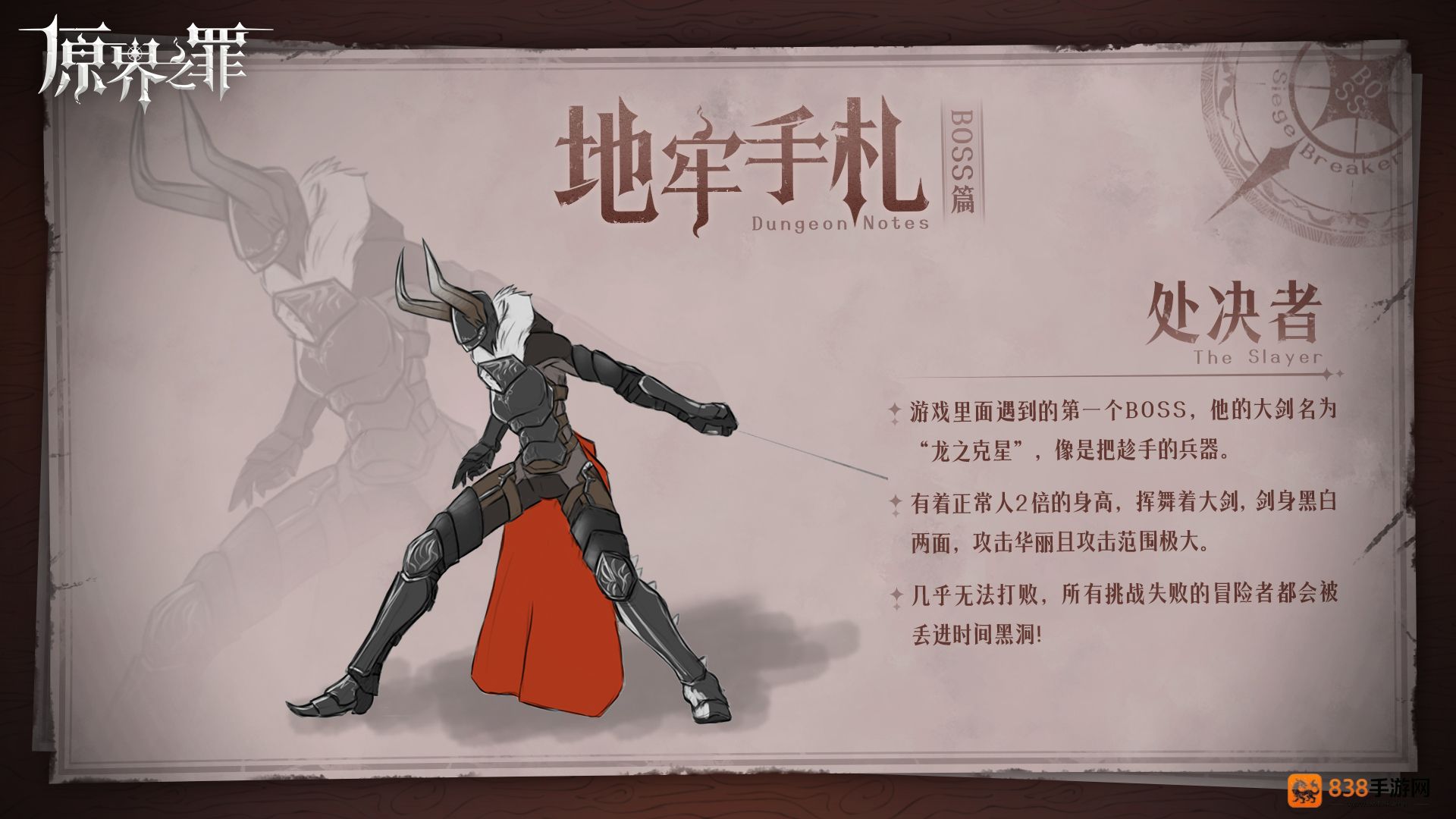 原界之罪处决者终极指南