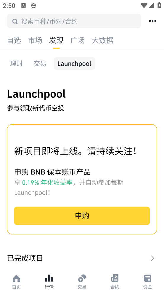 币安app