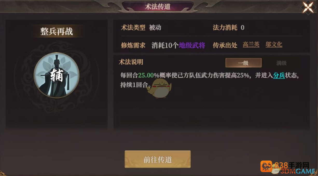 封神开天整兵再战术法深度解析