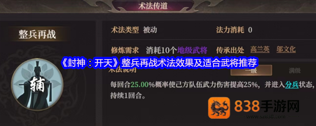 封神开天整兵再战术法深度解析