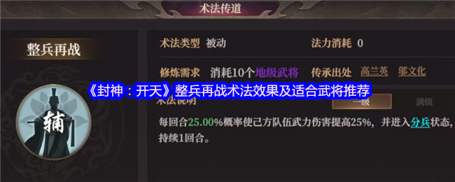 封神开天整兵再战术法深度解析-智谋弓兵质变的核心引擎【全面指导】