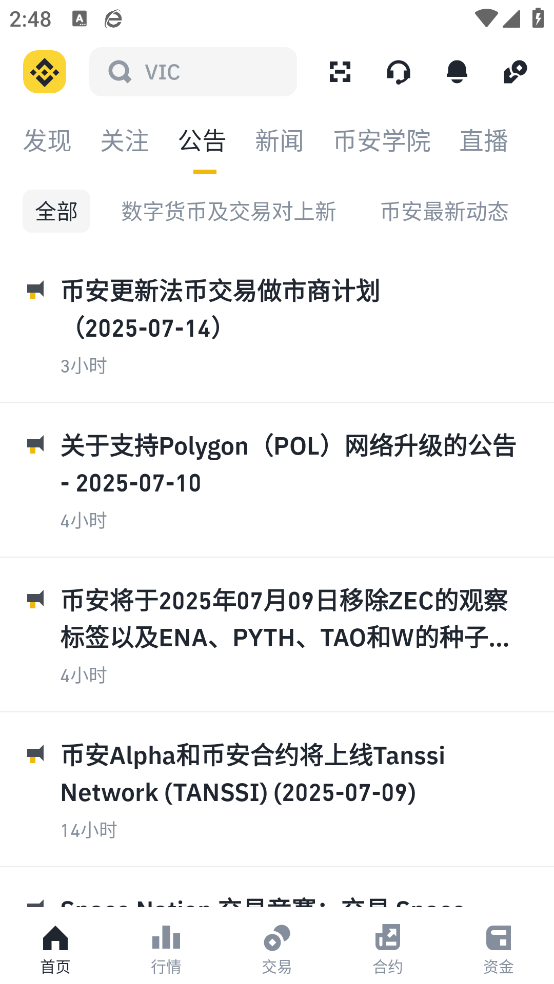 比安交易所app