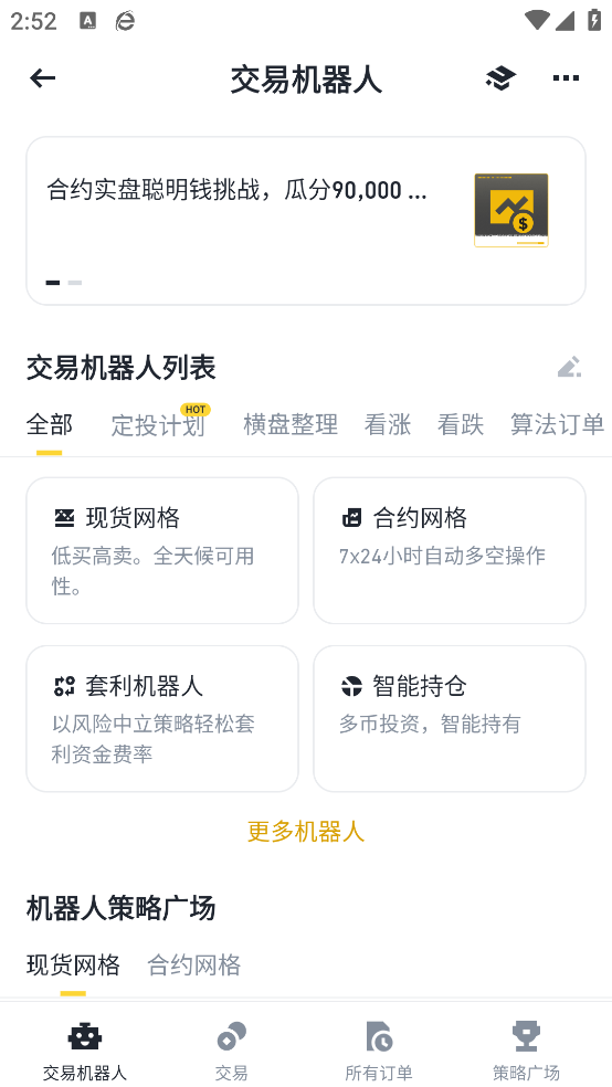 比安交易所app
