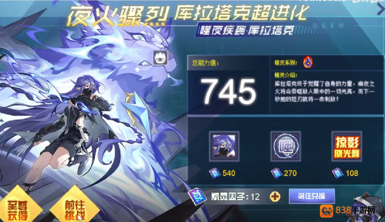 赛尔号巅峰之战噬夜疾袭库拉塔克终极攻略
