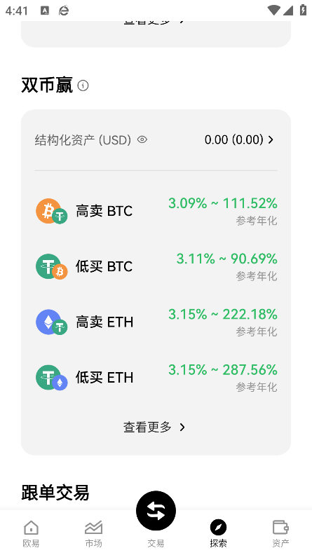 数字货币交易app