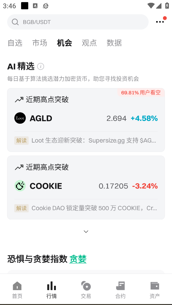 MASK数字货币交易所