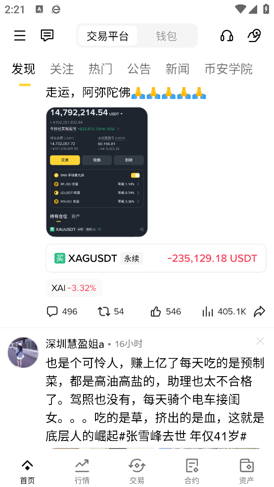 安币交易所