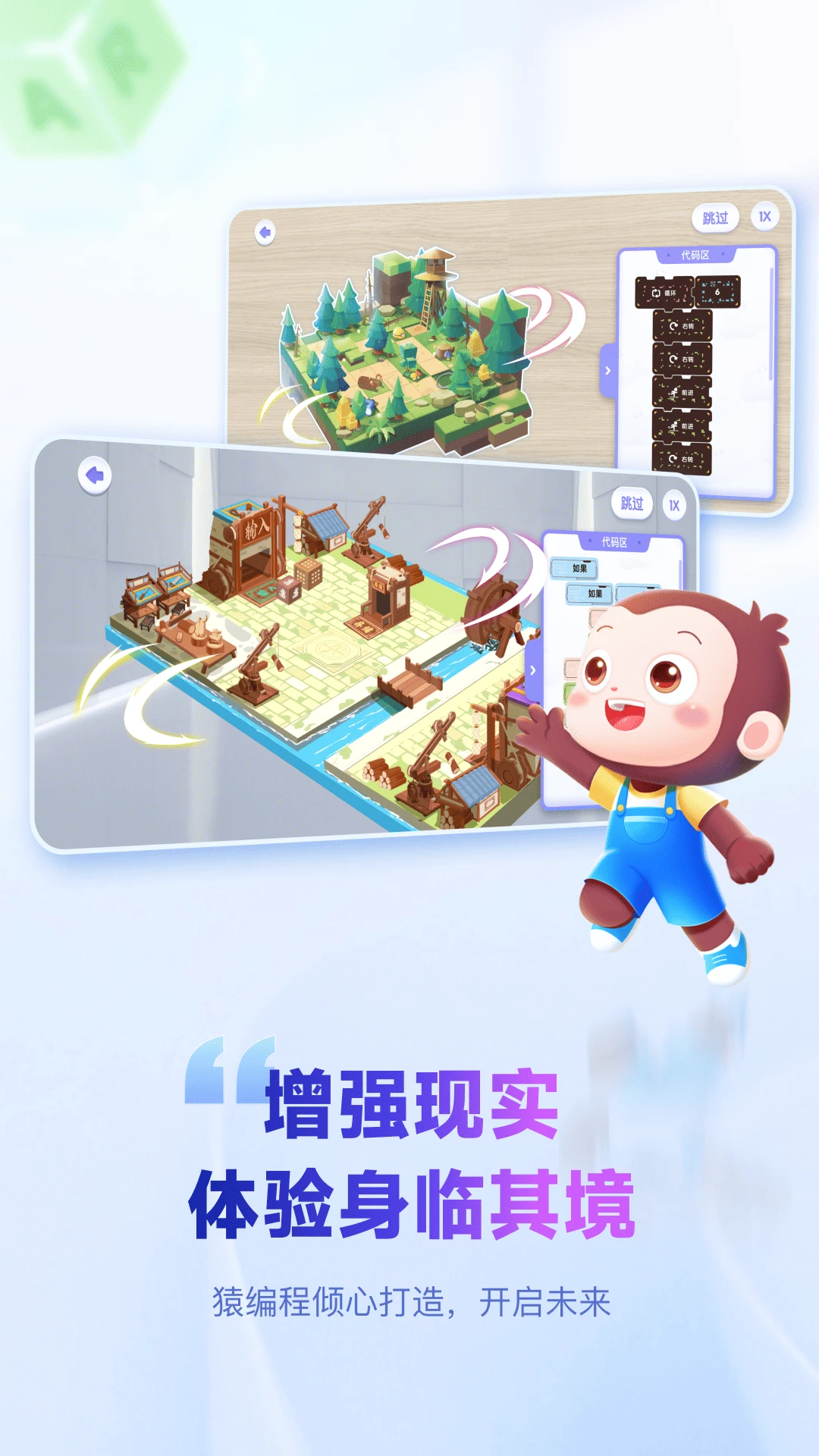 猿编程ar学生端