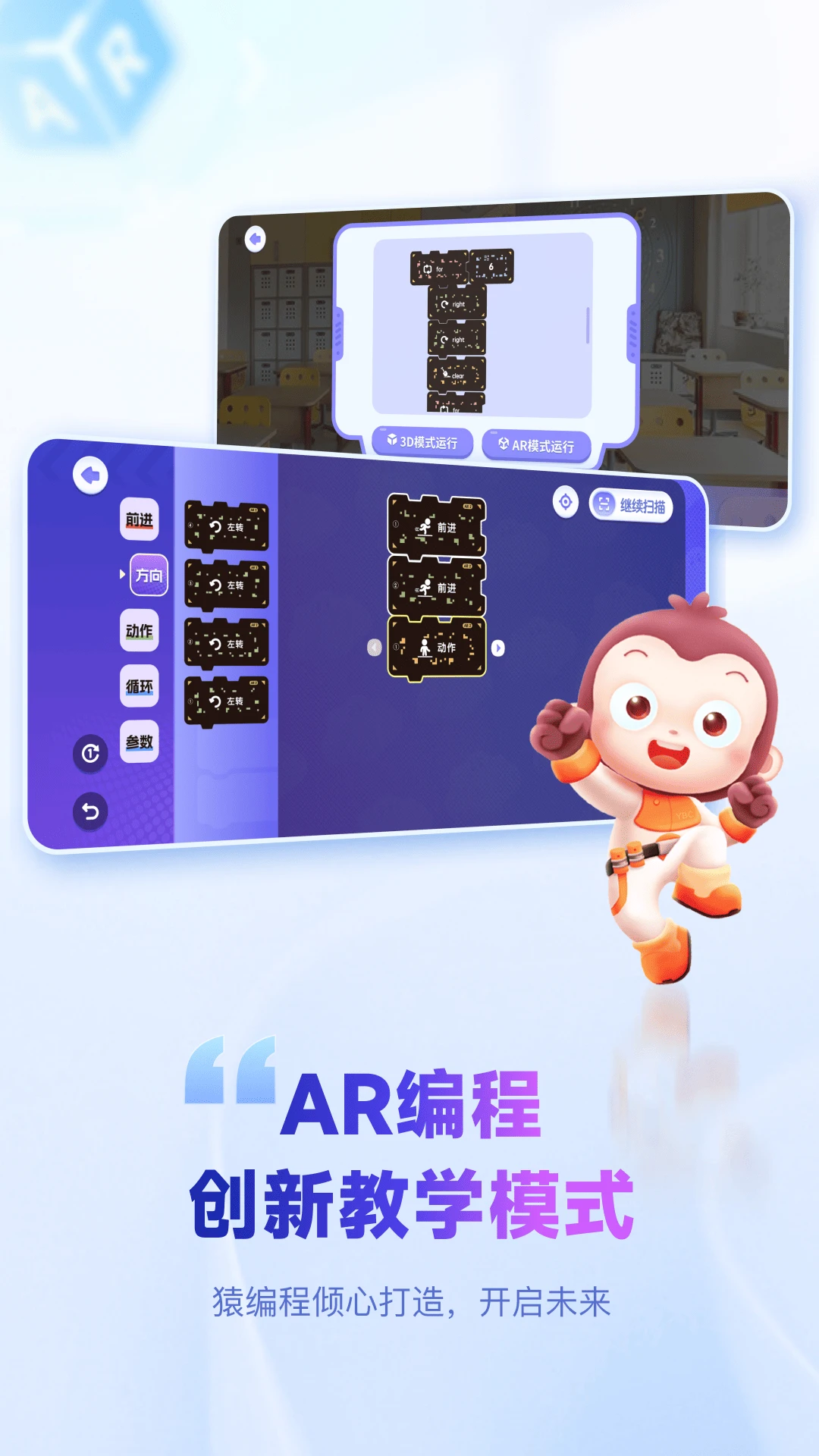 猿编程ar学生端