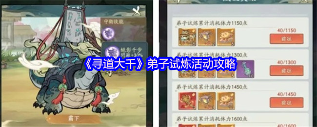 寻道大千弟子试炼终极攻略-免费白嫖神话法宝技巧【详细指南】