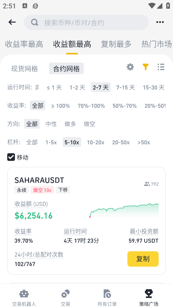 必安APP