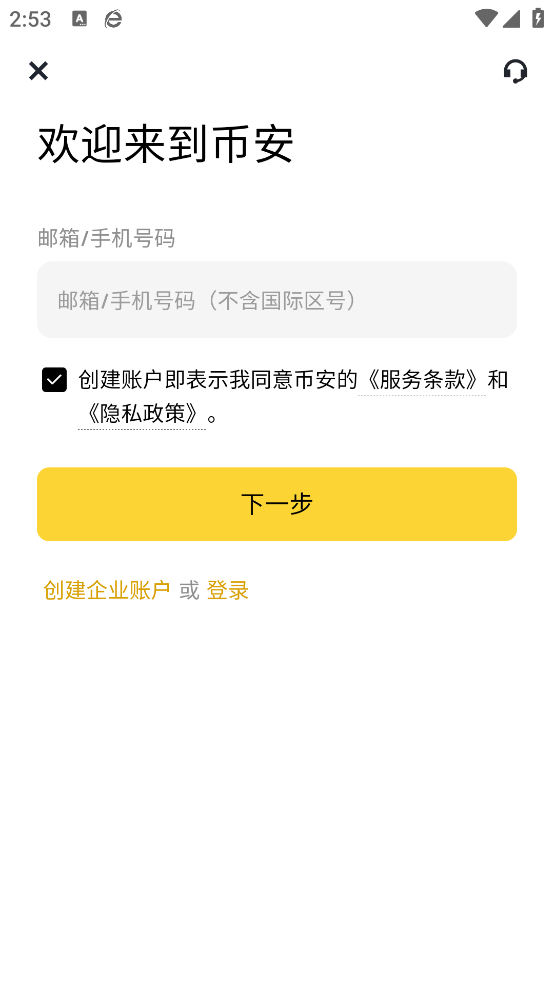 币an易所app
