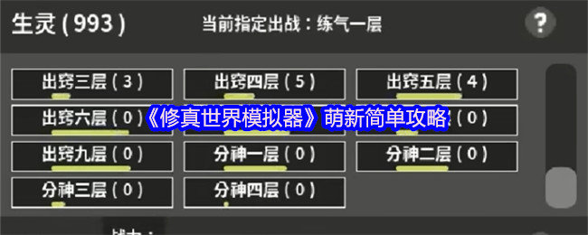修真模拟器毒神流新手攻略：虚空为引，毒染诸天！【相关介绍】