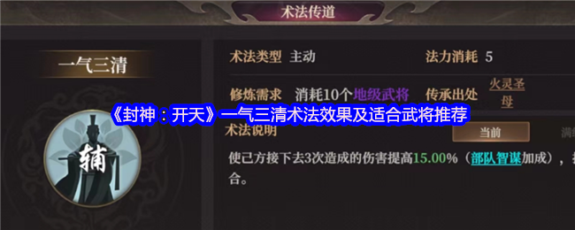 封神开天一气三清终极解析：三倍爆伤奥秘与阵容革命【操作指南】
