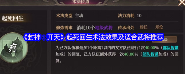 封神开天逆转神术解析：起死回生战场急救包与苏护绝配指南【核心要点】
