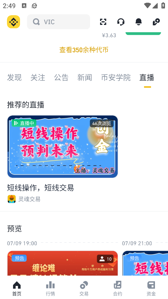 BinanceAPP最新版下载
